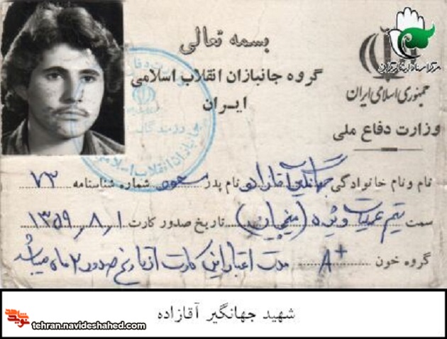 اسناد|شهید 