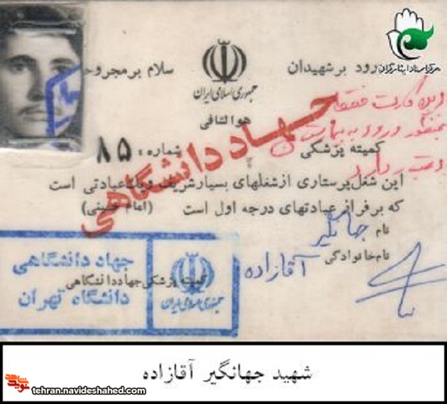 اسناد|شهید 