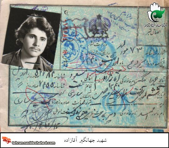 اسناد|شهید 
