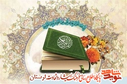 ترتیل جزء «4» قرآن کریم به نیابت از 618 شهید شهرستان دورود