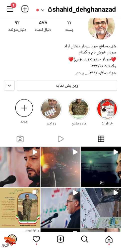 صفحه اینستاگرام