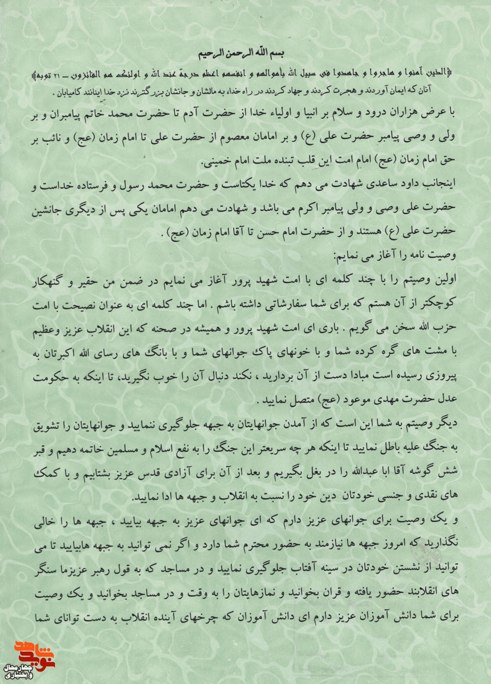 وصیت