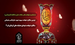 برگزاری مراسم شهادت مادر سادات حضرت زهرا(س) در جوار شهدای گمنام بوشهر