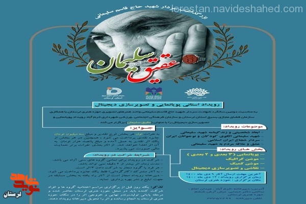 اعلام آمادگی ۱۵ گروه برای حضور در رویداد استانی «عقیق سلیمان»