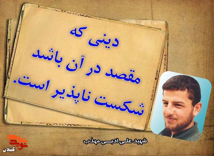 دینی که مقصد در آن باشد شکست ناپذیر است+عکس نوشته