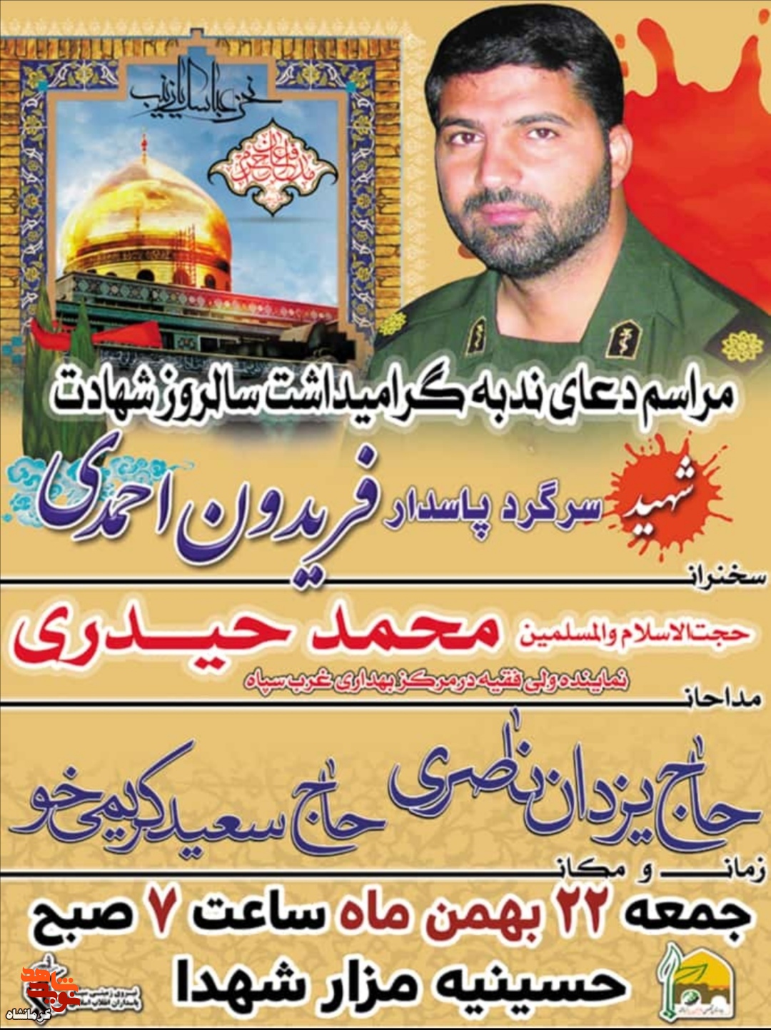 مراسم دعای ندبه در کرمانشاه برگزار می شود