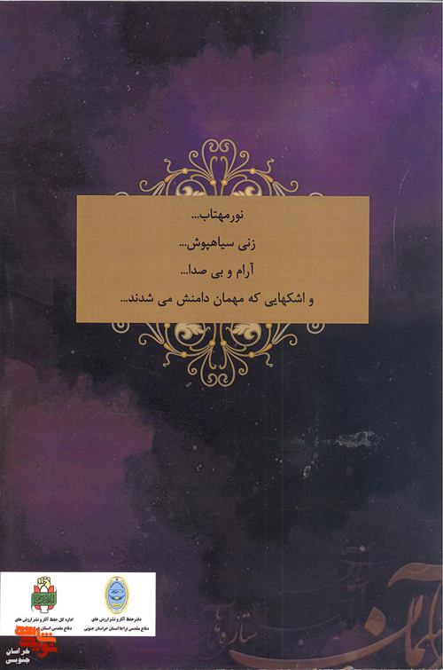 معرفی کتاب « آسمان ستاره ها»