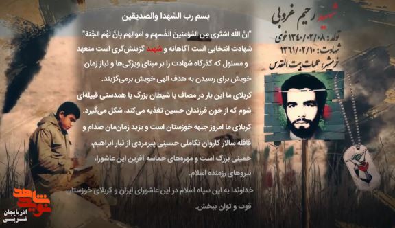 فتوکلیپ/ شهید«رحیم غروبی» منتشر شد