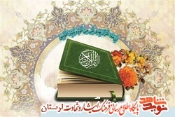 ترتیل جزء «22» قرآن کریم به نیابت از شهدای جهادگر استان لرستان