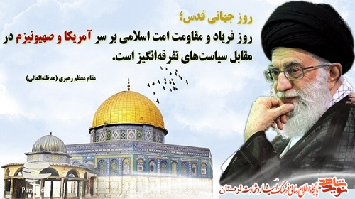 بیانیه مدیرکل بنیاد شهید لرستان به مناسبت روز جهانی قدس