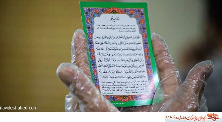 نماز عید فطر در کرمانشاه اقامه می‌شود