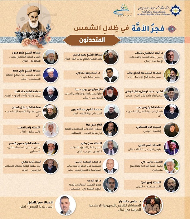 مراسم سالگرد ارتحال امام خمینی در بیروت برگزار می‌شود