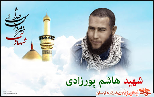 روح مطهر مادر شهید «هاشم پورزادی» به فرزند شهیدش پیوست