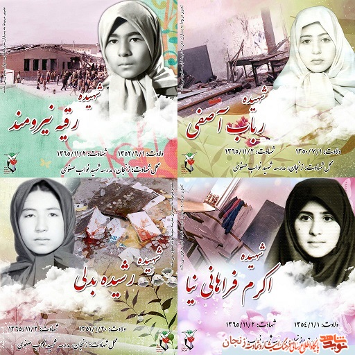 تصاویر جمعی از دختران شهید استان زنجان