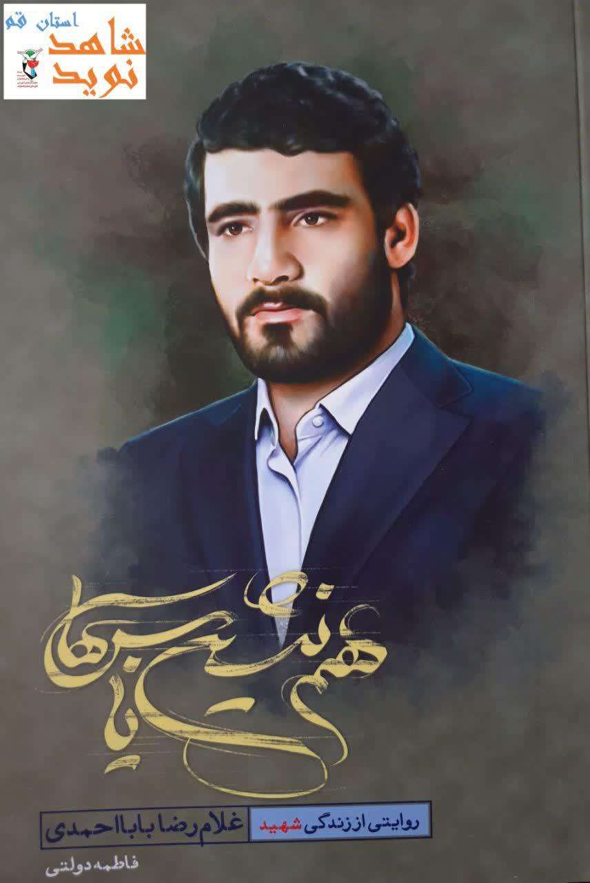 سکوت و لبخندی که به شهادت ختم شد