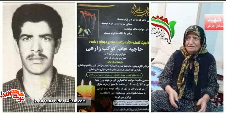 مادر شهید
