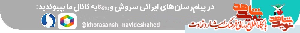 آزادگان دلاور و سرافراز، با الهام از مکتب انسان‌ساز اسلام و سیره ائمه اطهار توانستند دوران دشوار اسارت را پشت سر بگذارند