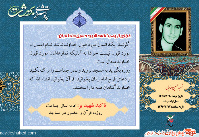 عکس نوشته | وصیت‌نامه شهید «حسین سلطانیان»