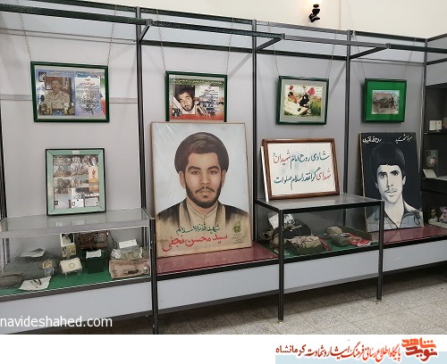 موزه شهدای استان کرمانشاه در کتاب 