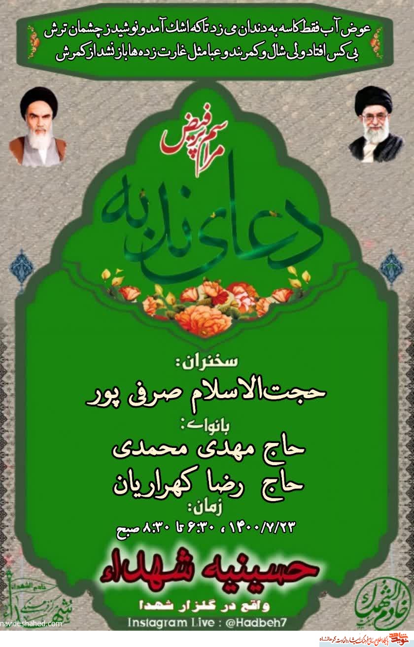مراسم دعای ندبه در حسینیه شهدای کرمانشاه برگزار می شود