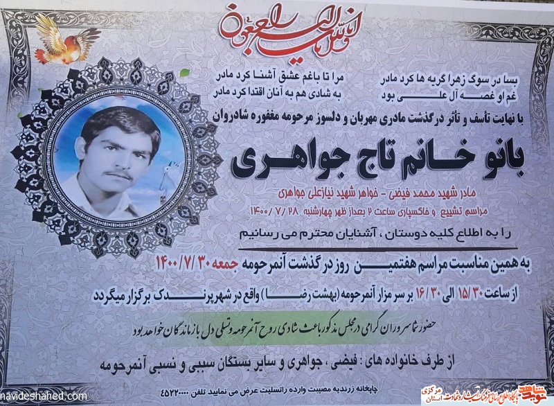 مادر شهید «محمد فیضی» آسمانی شد