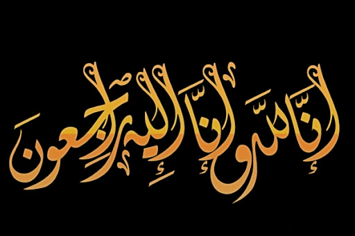 مادر شهید «موسی نجفی زاده»  به دیدار حق شتافت