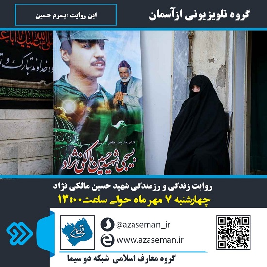 «پسرم حسین» به شبکه دوم سیما می آید