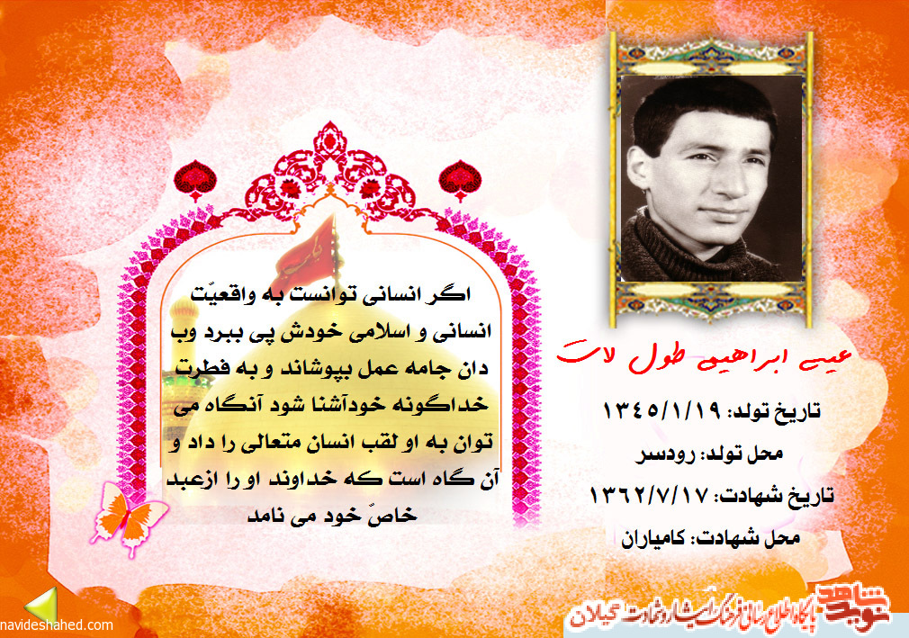 وصیت‌نامه شهید «عیسی ابراهیمی»