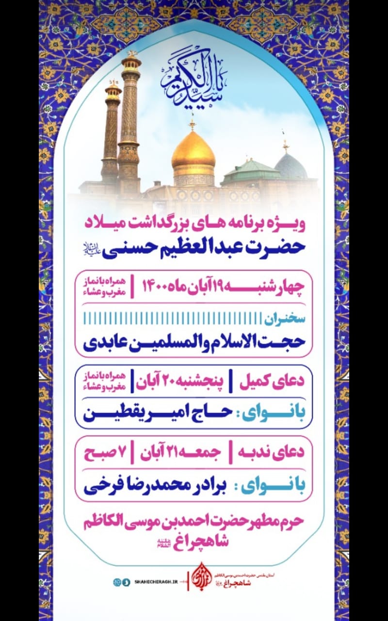 اطلاعیه| ویژه برنامه بزرگداشت میلاد 
