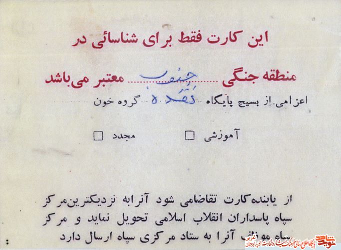 اسناد/مدارک شهید «محمدتقی پورشادلو»