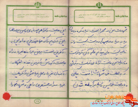 مناجات نامه های به جامانده از شهید«علی تجلایی» مناجات نامه های به جامانده از شهید«علی تجلایی»