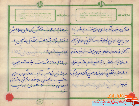 مناجات نامه های به جامانده از شهید«علی تجلایی» مناجات نامه های به جامانده از شهید«علی تجلایی»