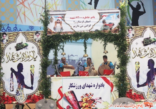 گزارش تصویری دومین یادواره شهدای ورزشکار لرستان