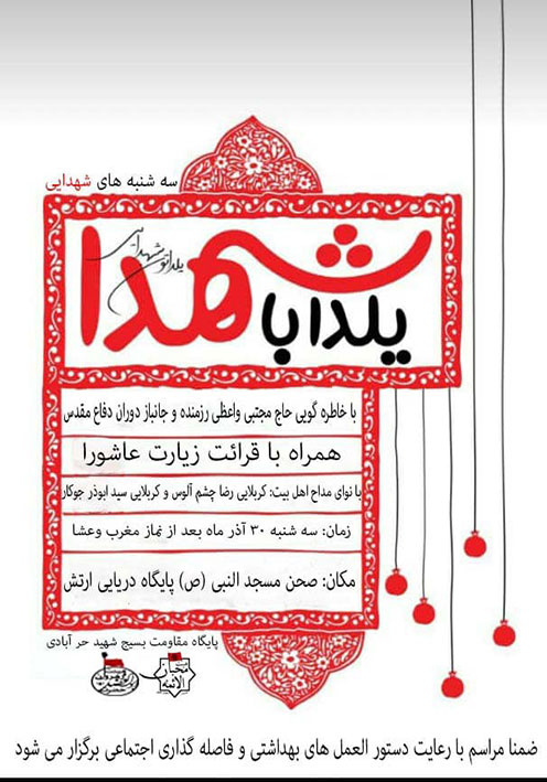 برگزاری مراسم «یلدا با شهدا» در جوار گلزار شهدای گمنام پایگاه دریایی ارتش بوشهر