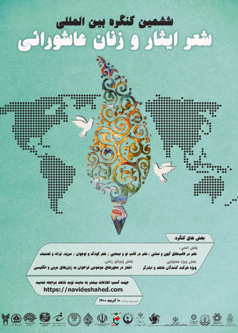 نشست ادبی «واژگان سرخ» 