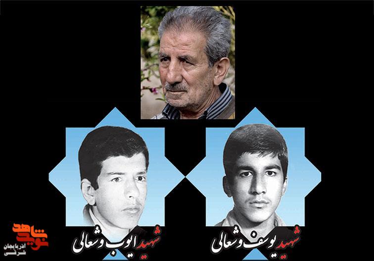 پدر شهیدان «اسدالله وشعالی» آسمانی شد