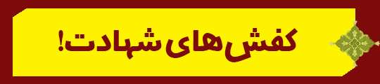 ویژه‌نامه الکترونیکی شهید «کریم اصغری» منتشر شد