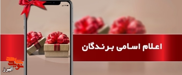 مسابقه حماسه البرزیان در خرمشهر برندگان خود را شناخت