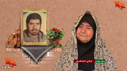 مادر شهید علی جعفری| علی درس را رها کرد و به جبهه رفت