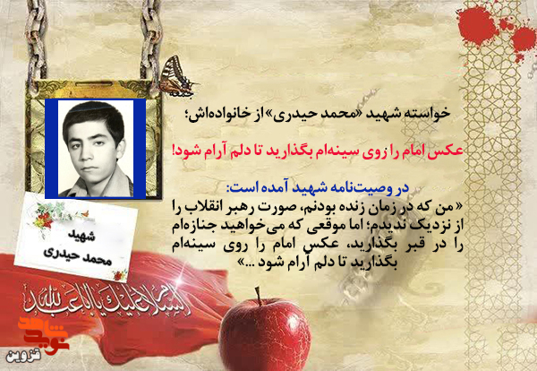 عکس امام را روی سینه‌ام بگذارید تا دلم آرام شود!