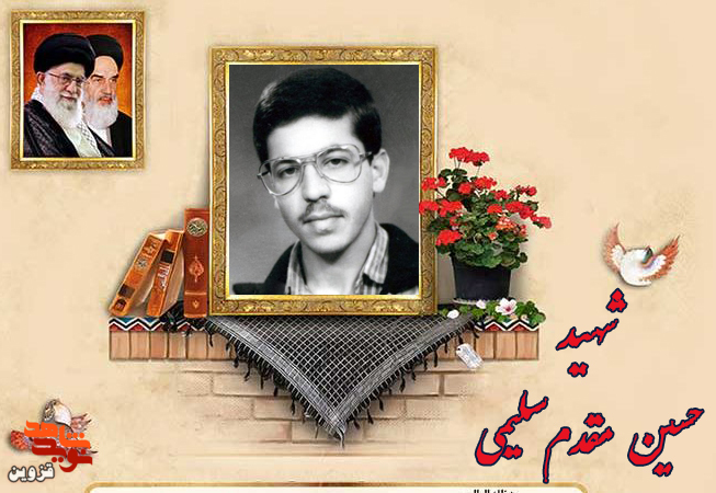 مادر شهید «مقدم‌سلیمی» به فرزند شهیدش پیوست