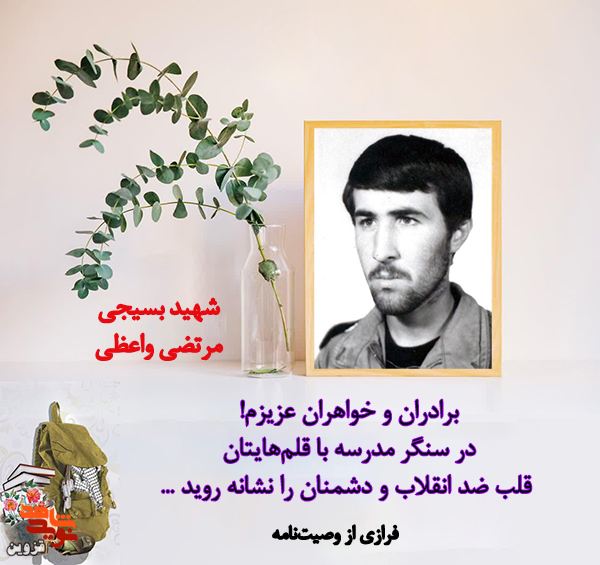 در سنگر مدرسه با قلم‌هایتان قلب ضد انقلاب را نشانه روید