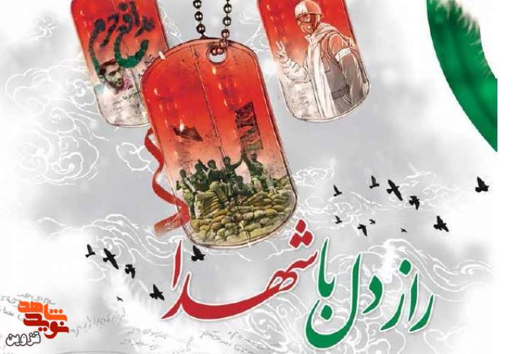 من از شما دلاوران درس عبرت گرفتم