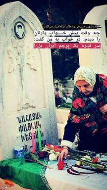 تصویر/ به یاد مادران شهدای مسیحی و نسل حواریون حضرت عیسی(ع)