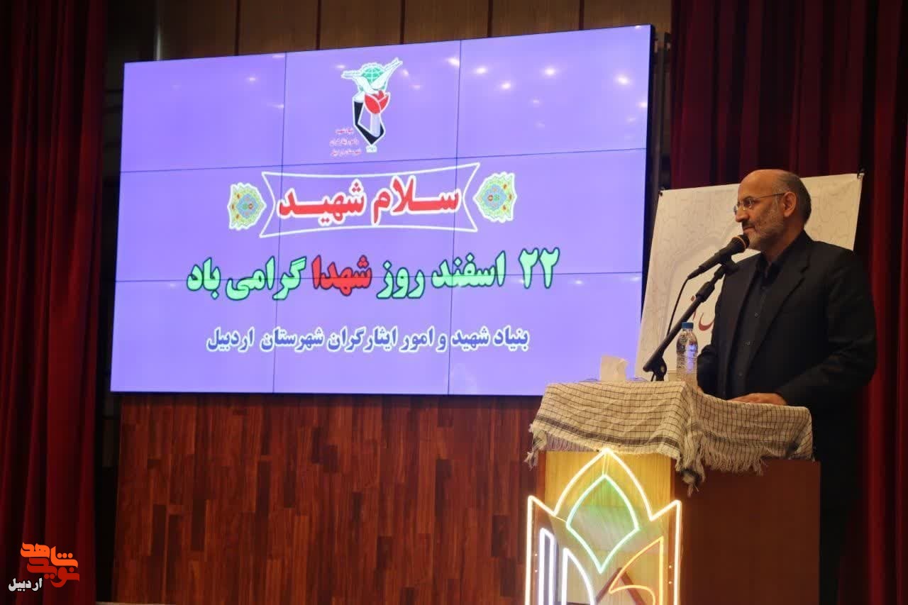 همایش تجلیل از مقام شامخ شهدا و یادگاران گرامی شهدا در اردبیل