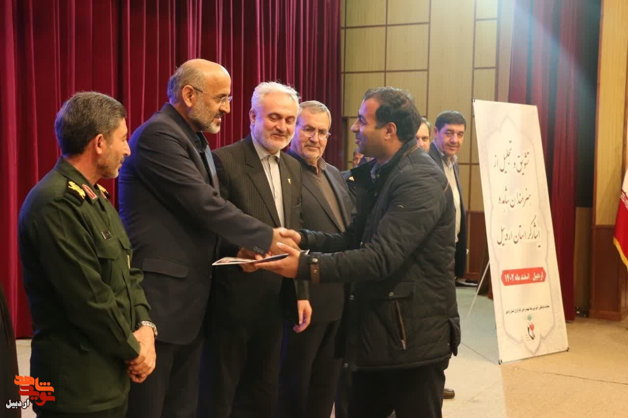 همایش تجلیل از مقام شامخ شهدا و یادگاران گرامی شهدا در اردبیل