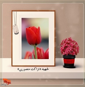 مادری دلسوز و همسری مهربان بود