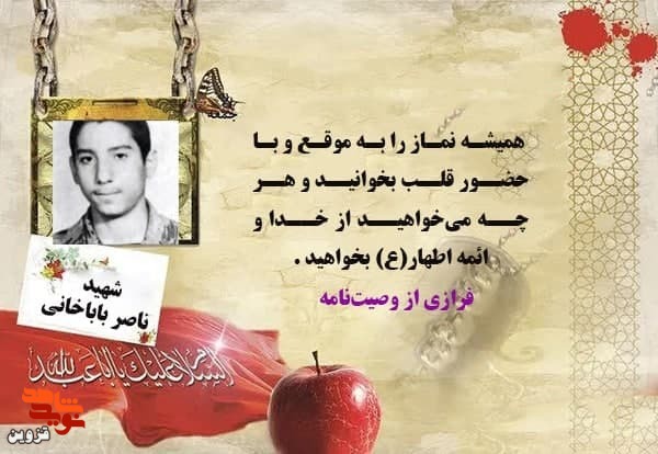 همیشه نماز را به موقع و با حضور قلب بخوانید
