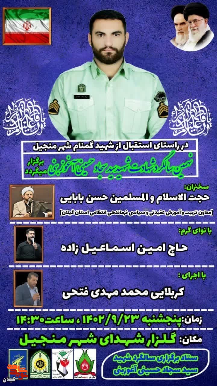 بزرگداشت شهید سید سجاد حسینی برگزار می شود.