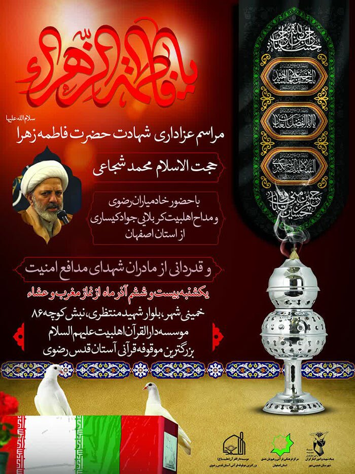 تکریم مادران شهدا همزمان با سالروز شهادت حضرت فاطمه زهرا (س) برگزار می شود
